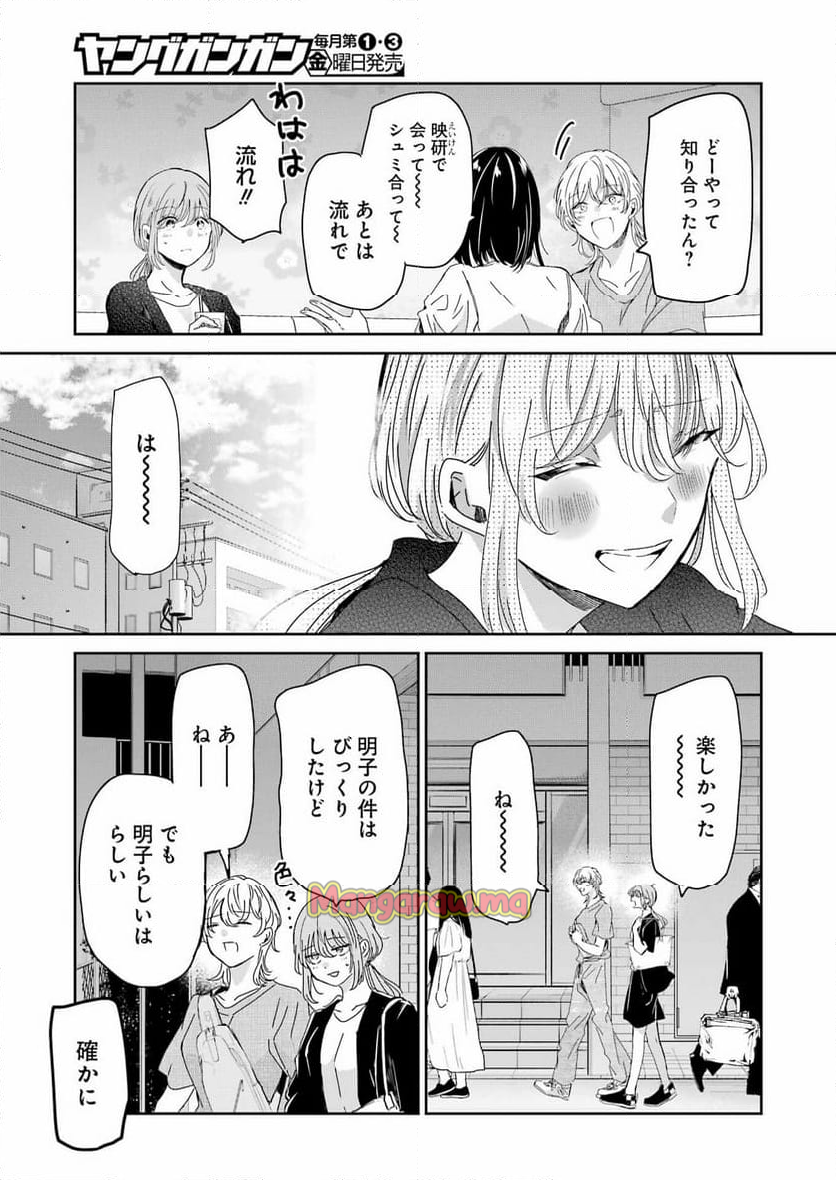 兄の嫁と暮らしています。 - 第159話 - Page 13