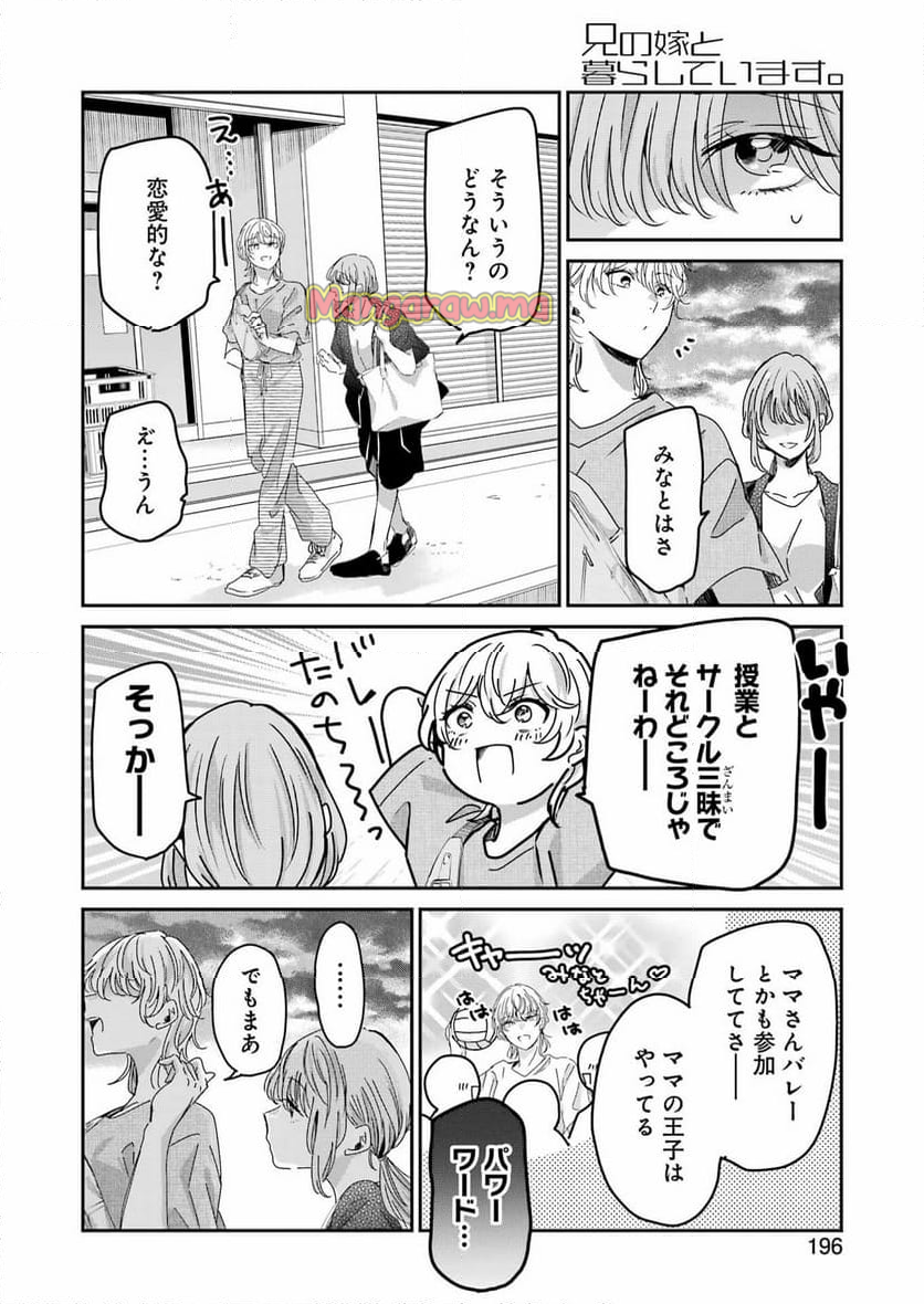 兄の嫁と暮らしています。 - 第159話 - Page 14