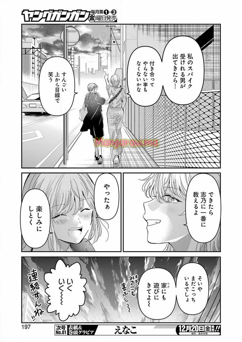 兄の嫁と暮らしています。 - 第159話 - Page 15