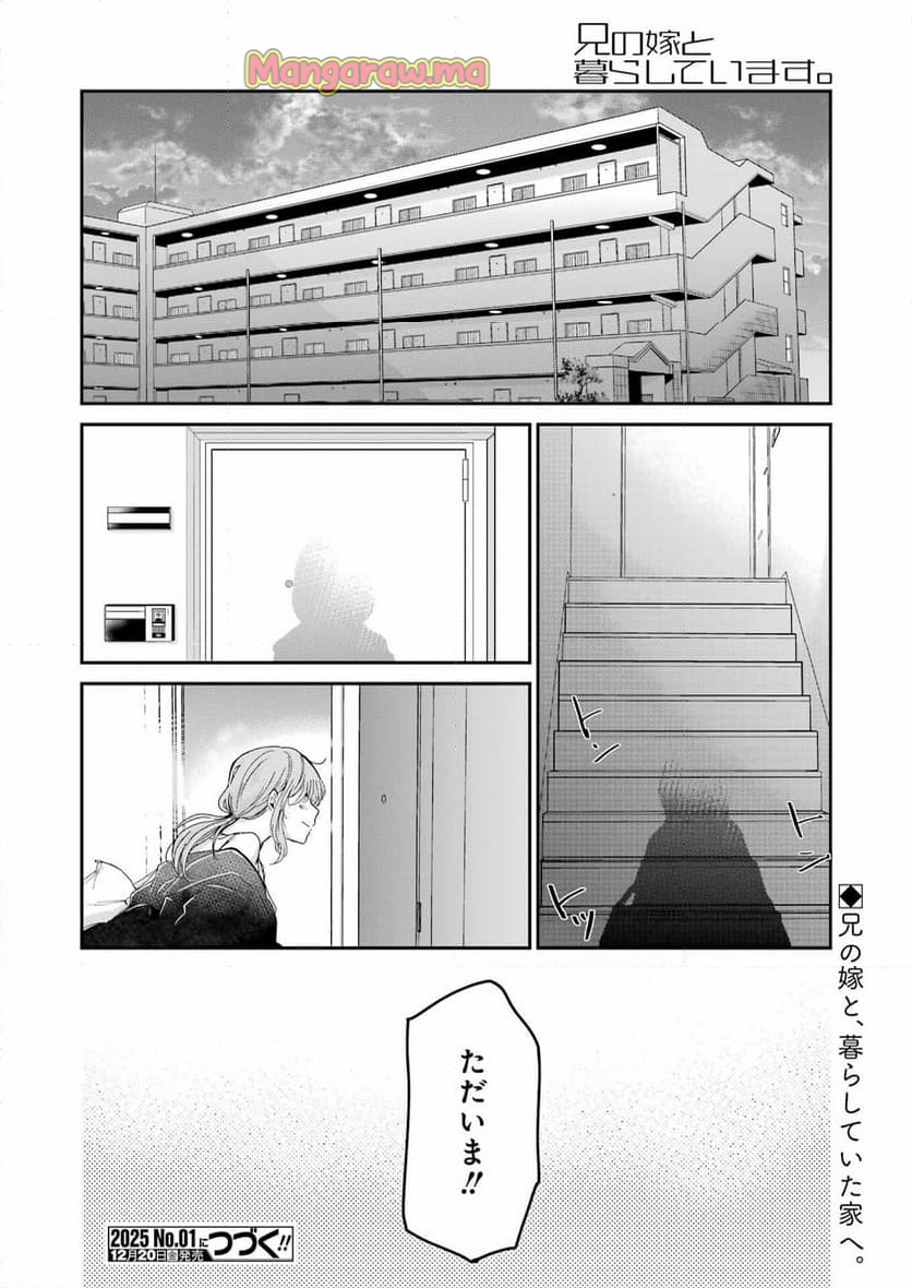 兄の嫁と暮らしています。 - 第159話 - Page 16