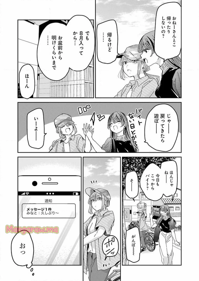 兄の嫁と暮らしています。 - 第159話 - Page 3