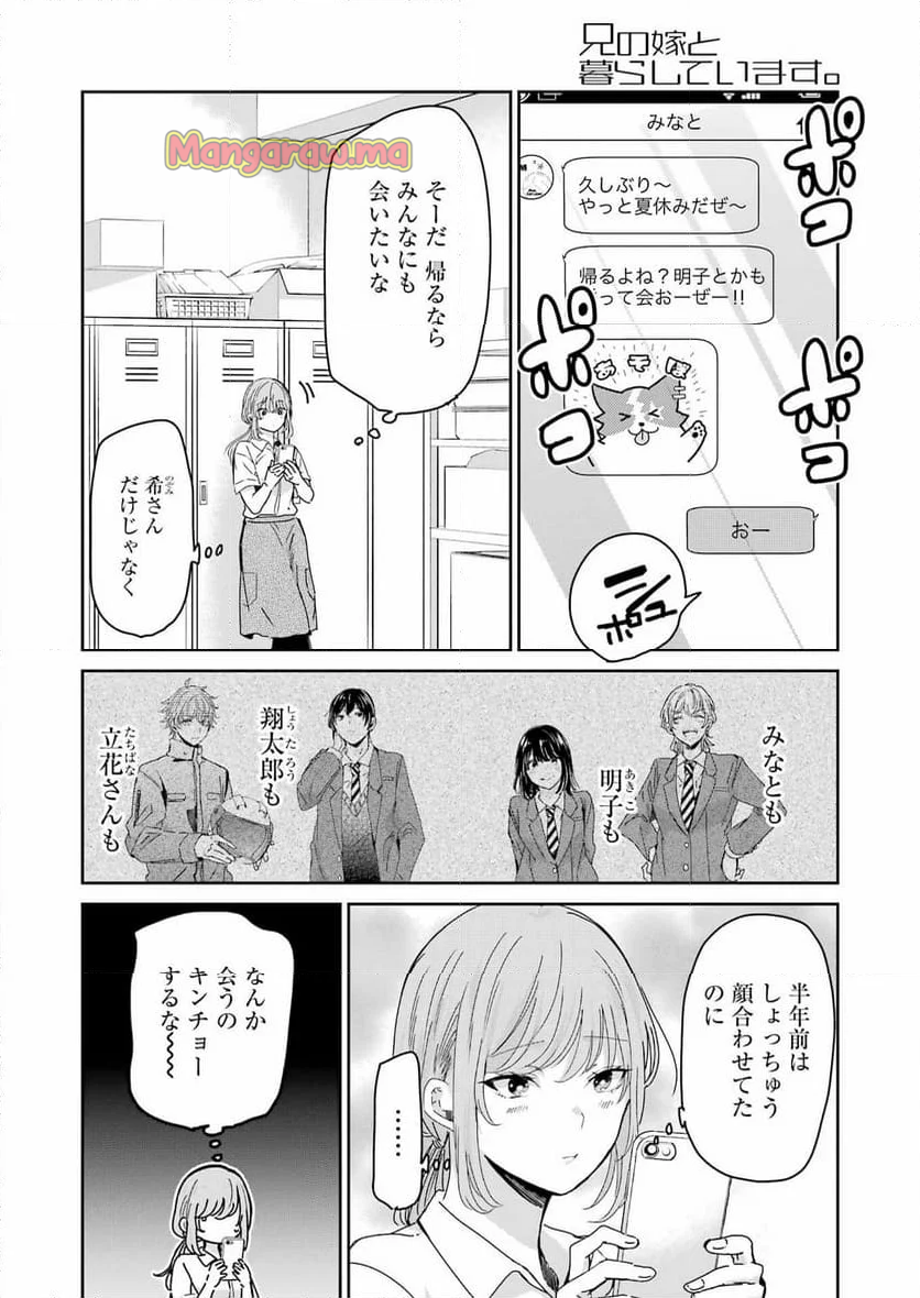 兄の嫁と暮らしています。 - 第159話 - Page 4