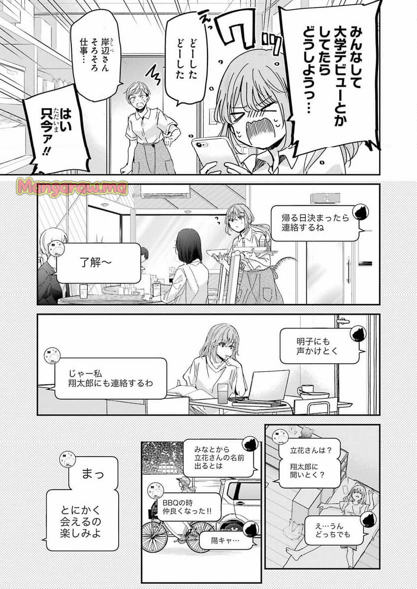 兄の嫁と暮らしています。 - 第159話 - Page 5