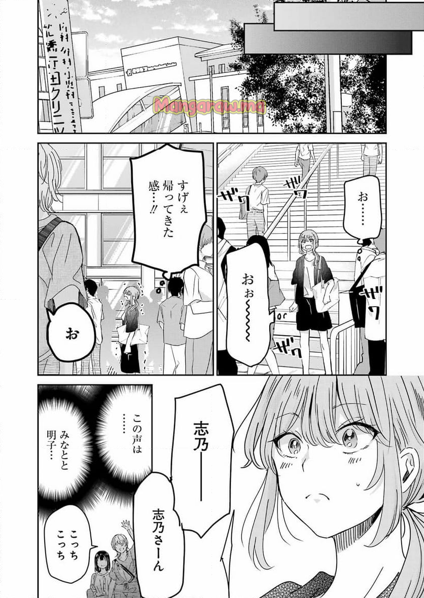 兄の嫁と暮らしています。 - 第159話 - Page 6