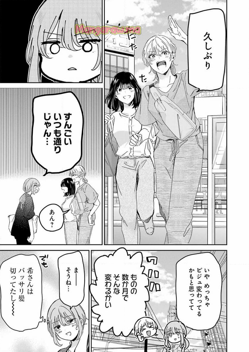 兄の嫁と暮らしています。 - 第159話 - Page 7