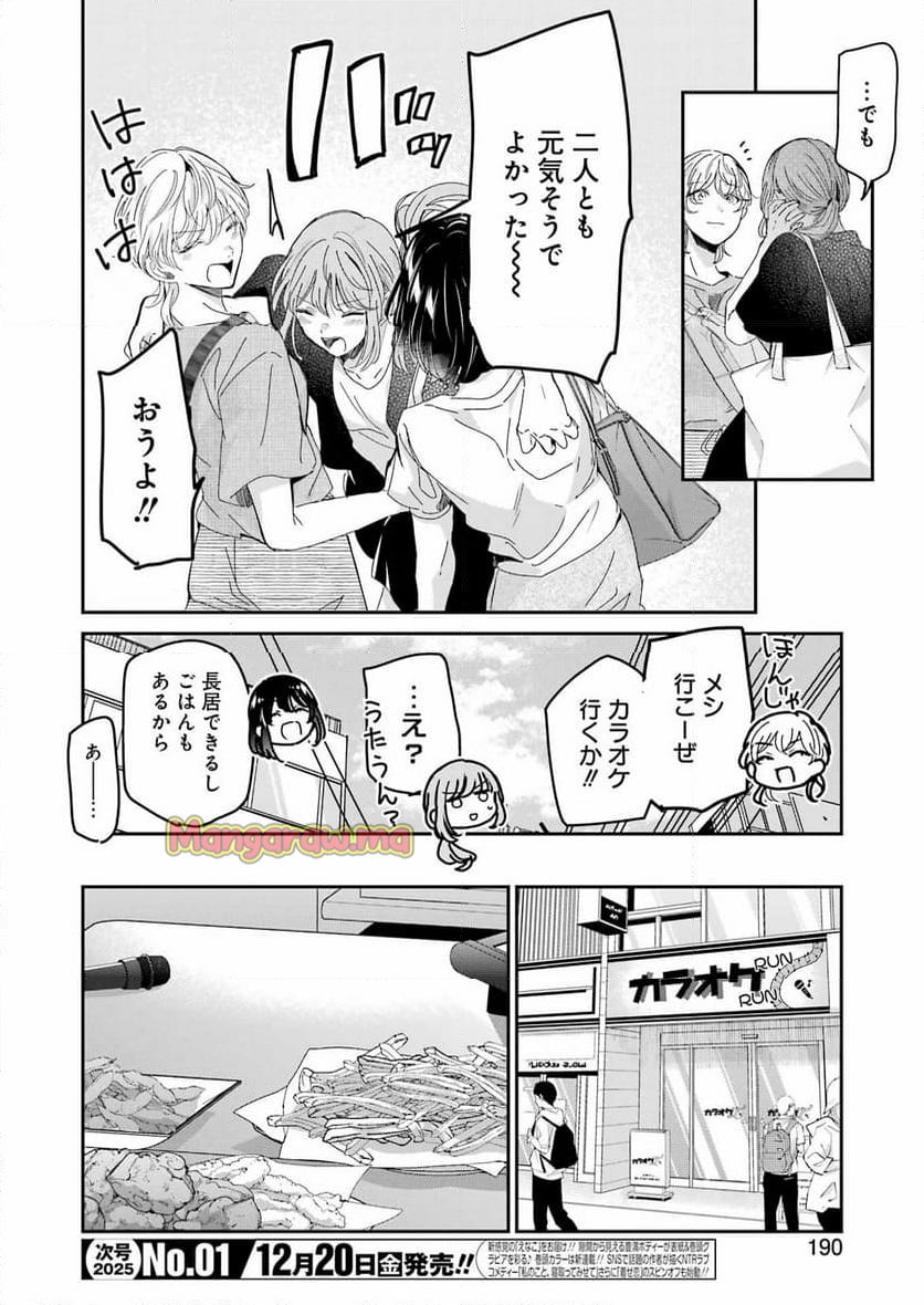 兄の嫁と暮らしています。 - 第159話 - Page 8