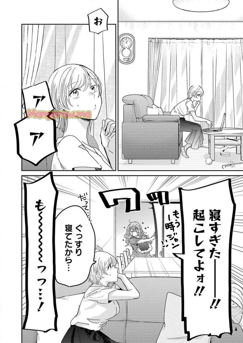 兄の嫁と暮らしています。 - 第160話 - Page 2