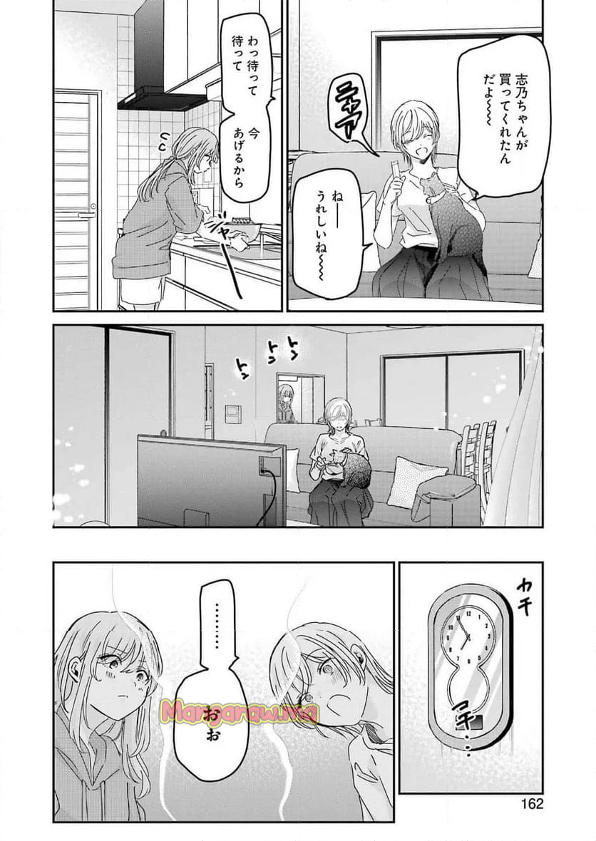 兄の嫁と暮らしています。 - 第160話 - Page 12