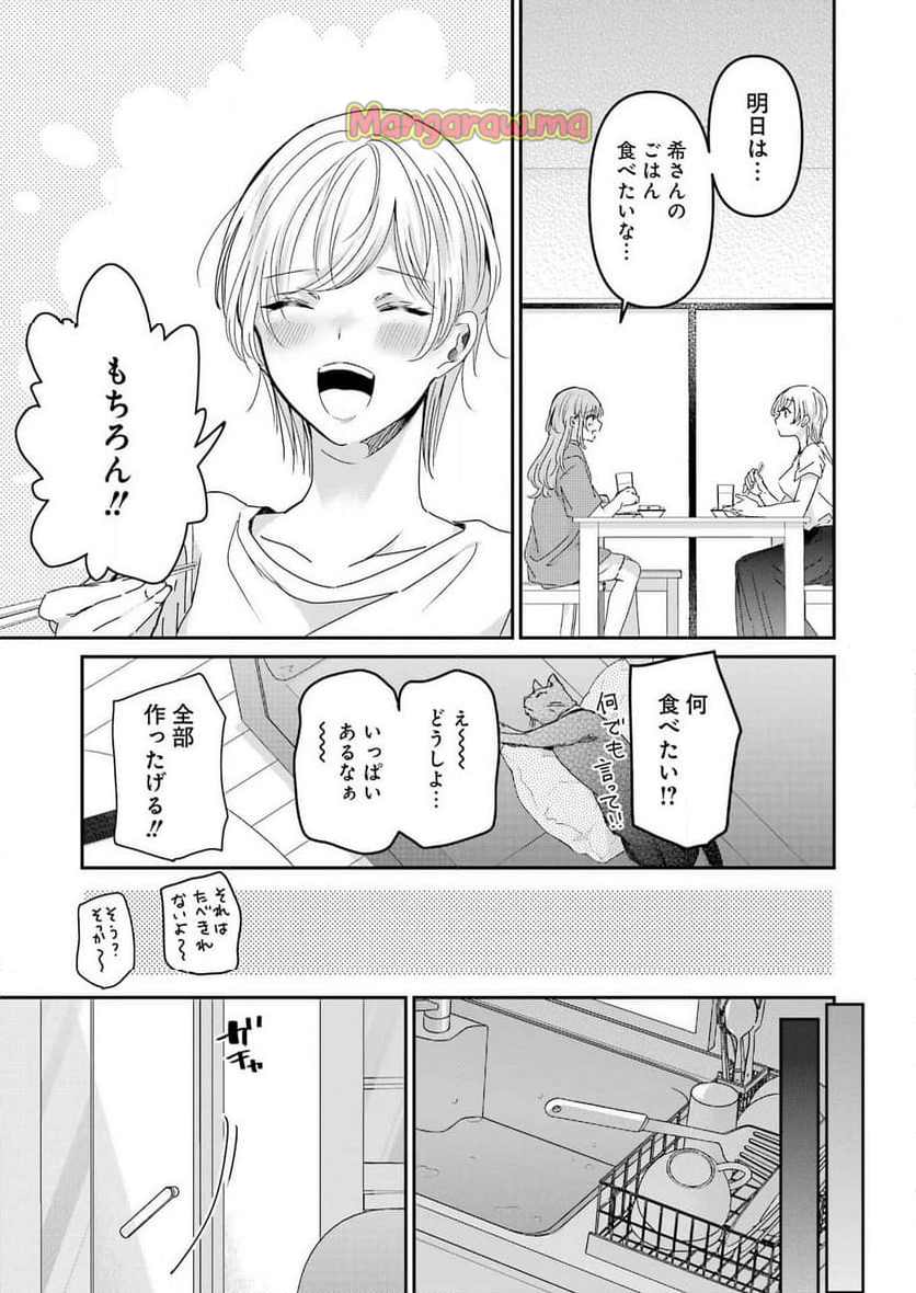 兄の嫁と暮らしています。 - 第160話 - Page 15