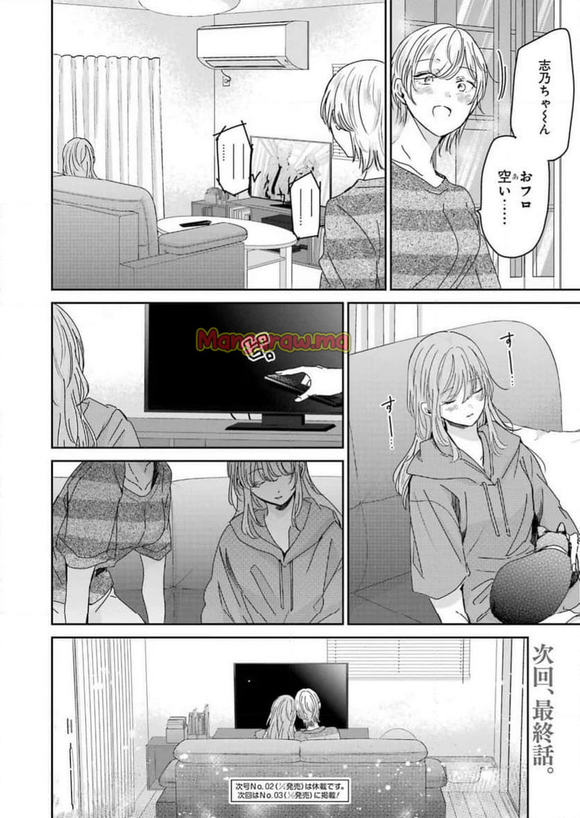 兄の嫁と暮らしています。 - 第160話 - Page 16