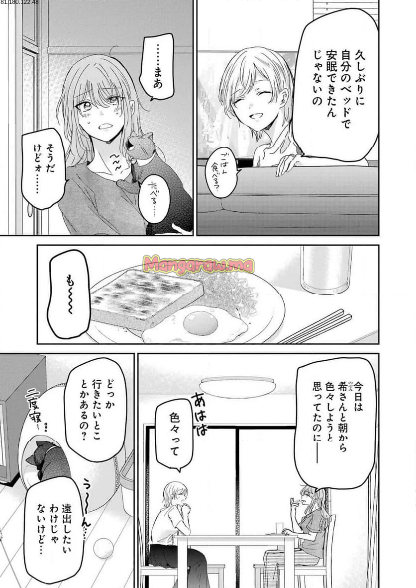 兄の嫁と暮らしています。 - 第160話 - Page 3