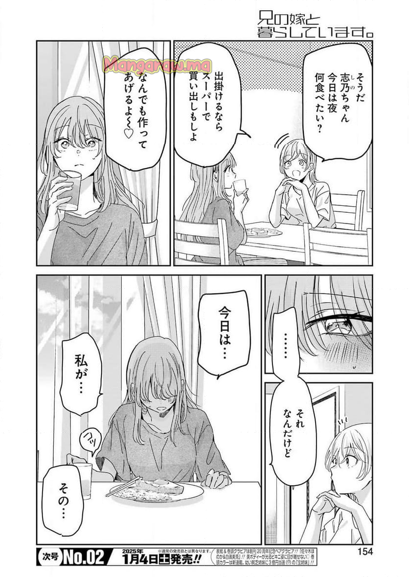 兄の嫁と暮らしています。 - 第160話 - Page 4