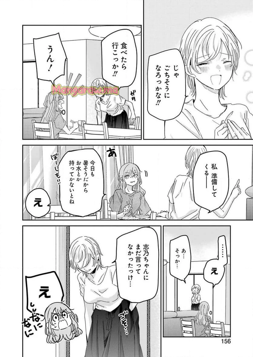 兄の嫁と暮らしています。 - 第160話 - Page 6