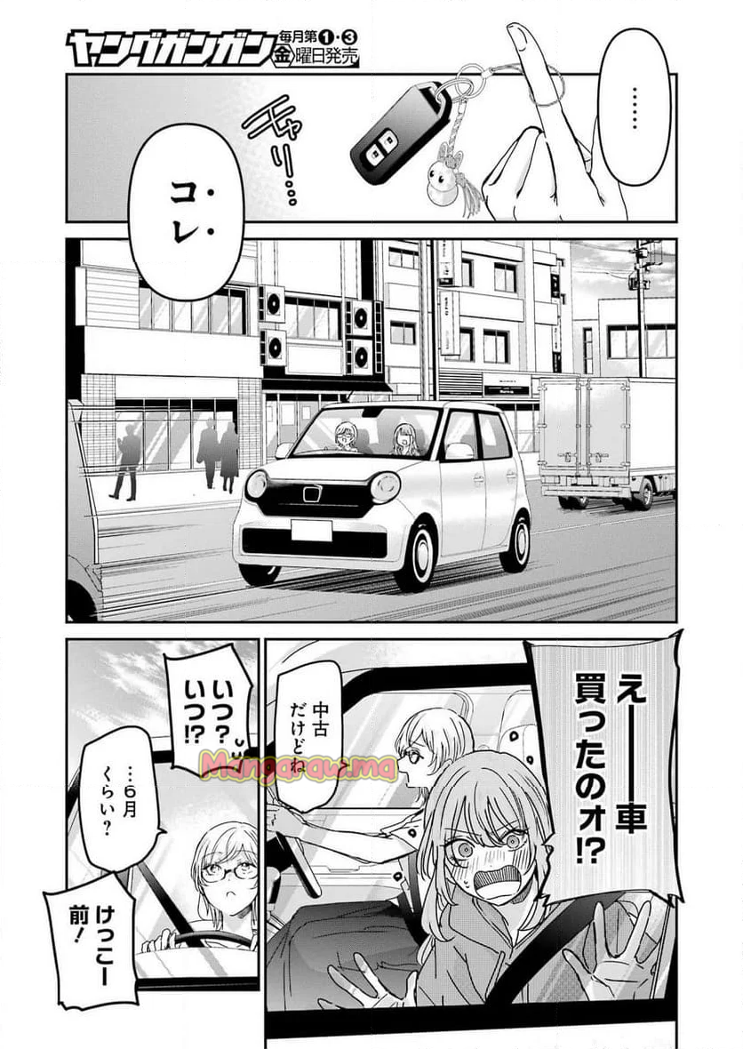 兄の嫁と暮らしています。 - 第160話 - Page 7