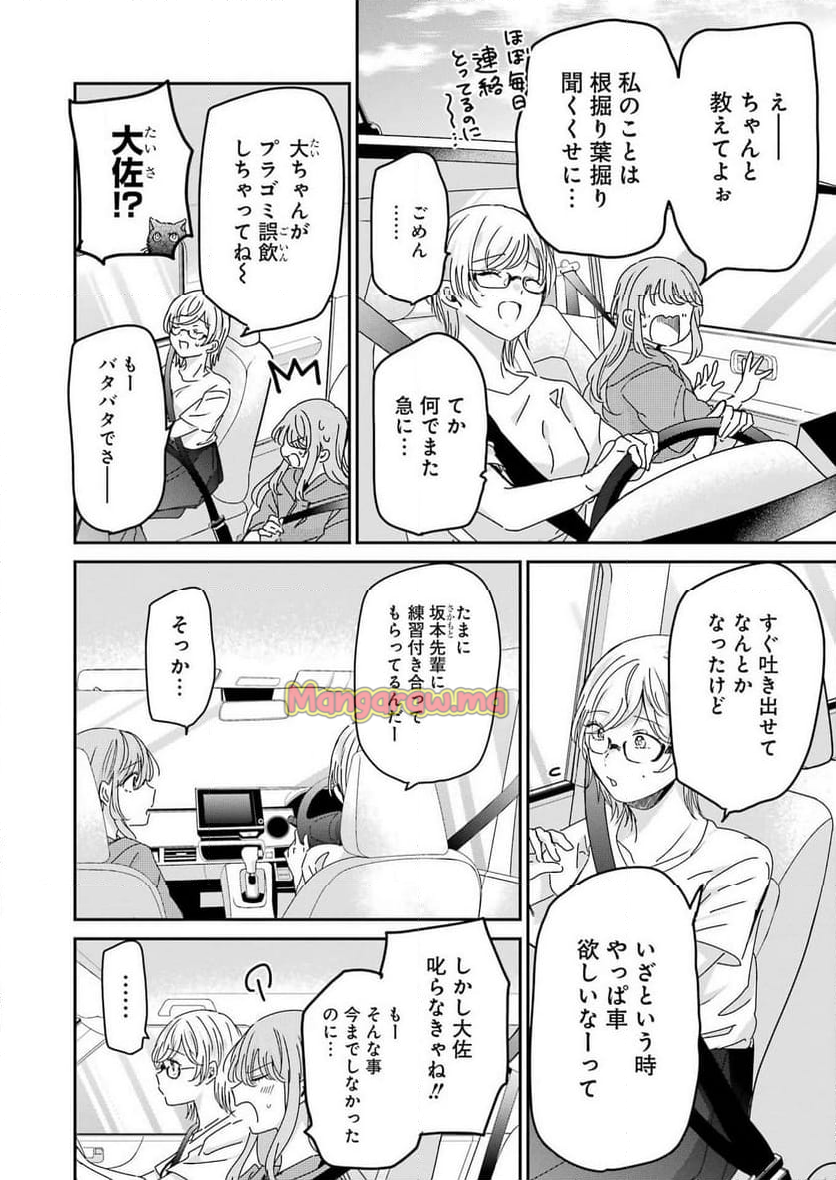 兄の嫁と暮らしています。 - 第160話 - Page 8