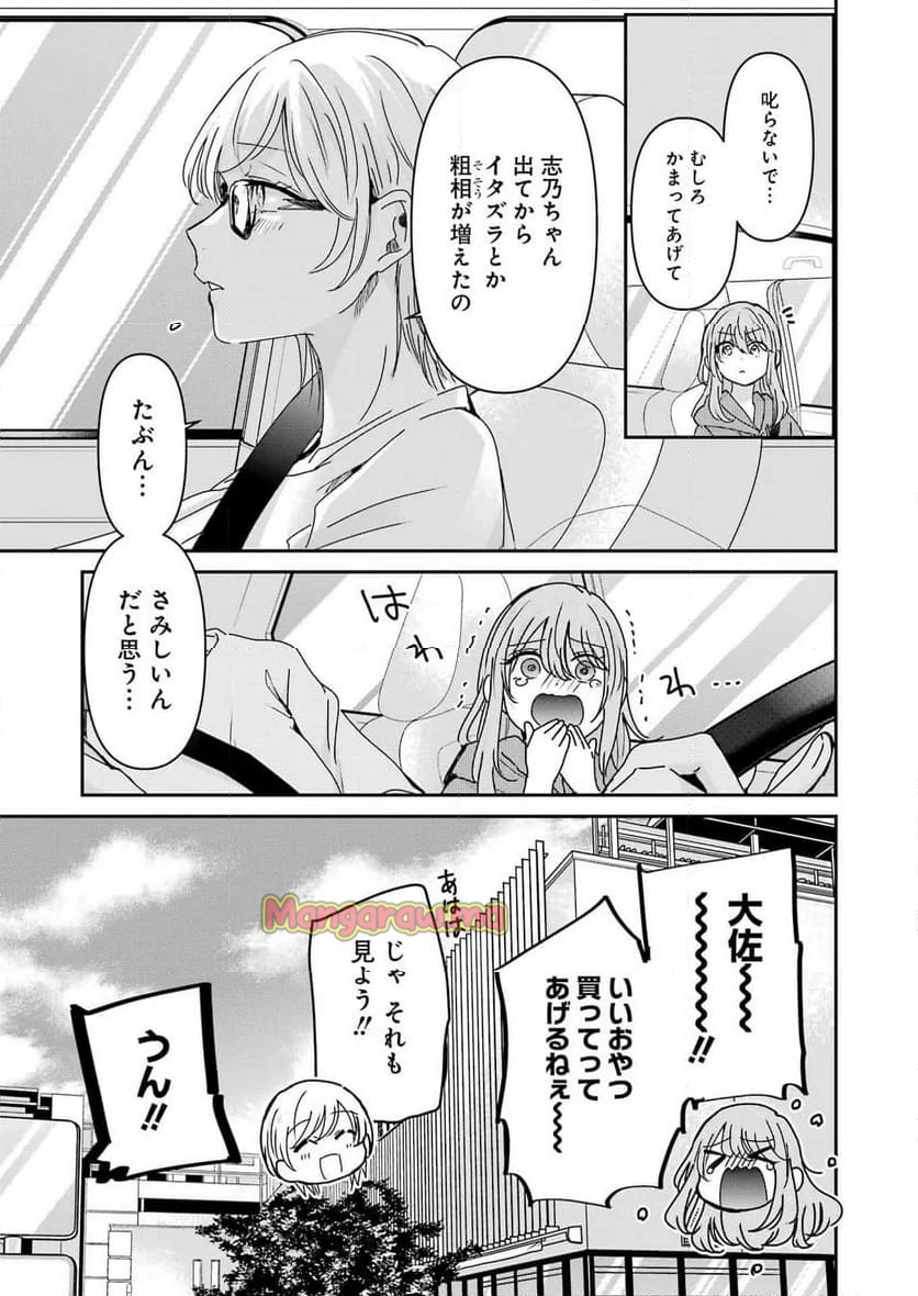 兄の嫁と暮らしています。 - 第160話 - Page 9