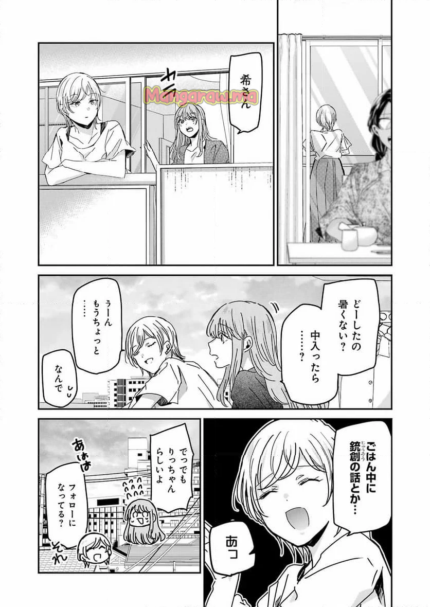 兄の嫁と暮らしています。 - 第161話 - Page 12