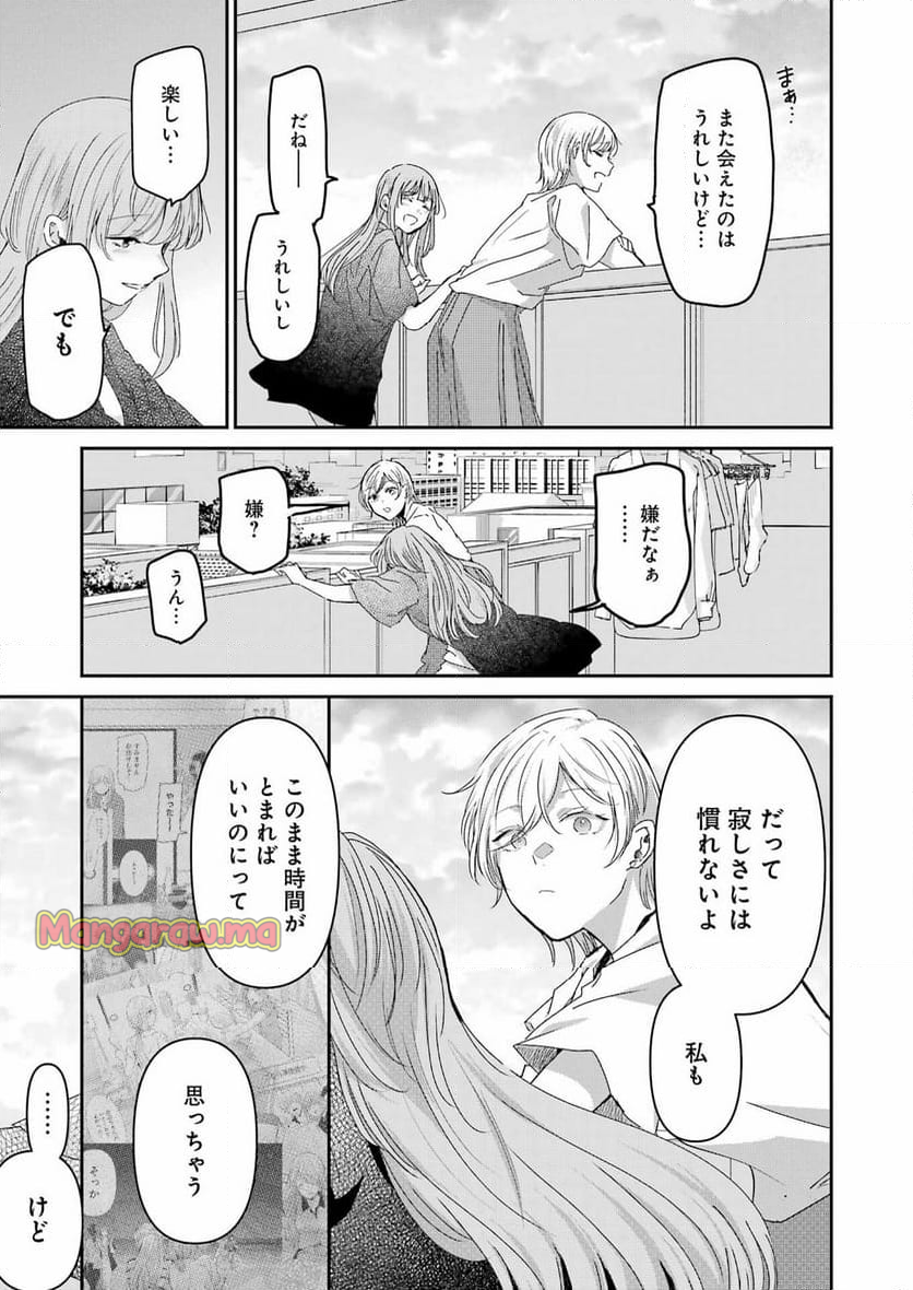 兄の嫁と暮らしています。 - 第161話 - Page 13