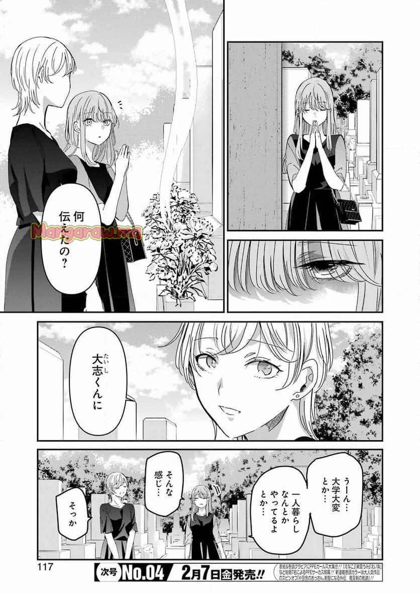 兄の嫁と暮らしています。 - 第161話 - Page 3