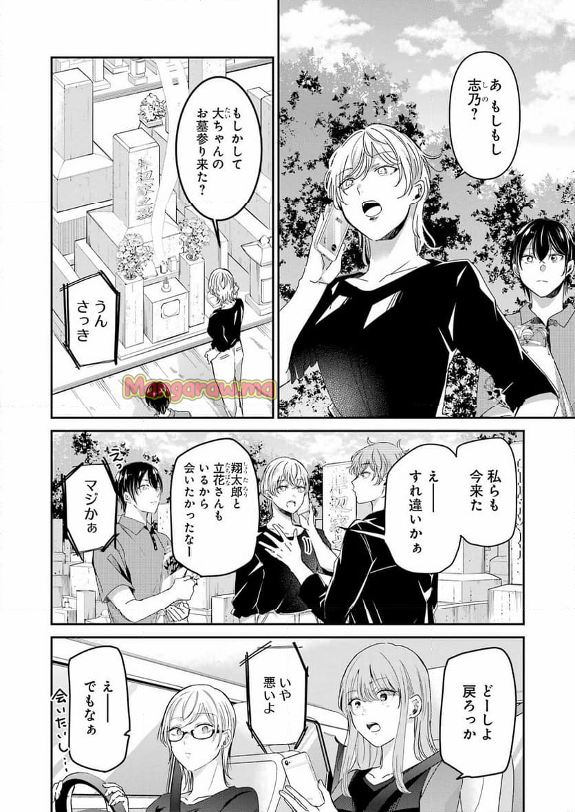 兄の嫁と暮らしています。 - 第161話 - Page 6