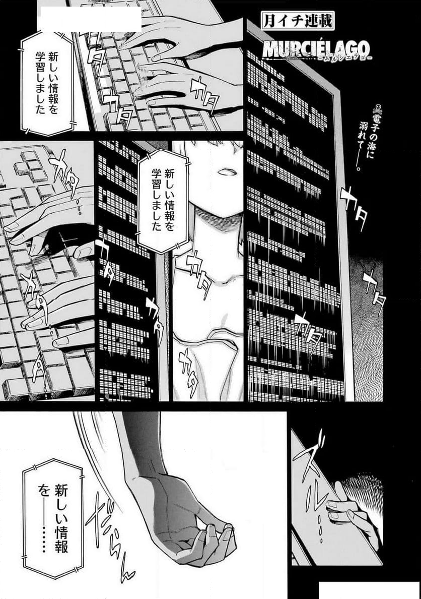 ムルシエラゴ – MURCIELAGO - 第182話 - Page 1