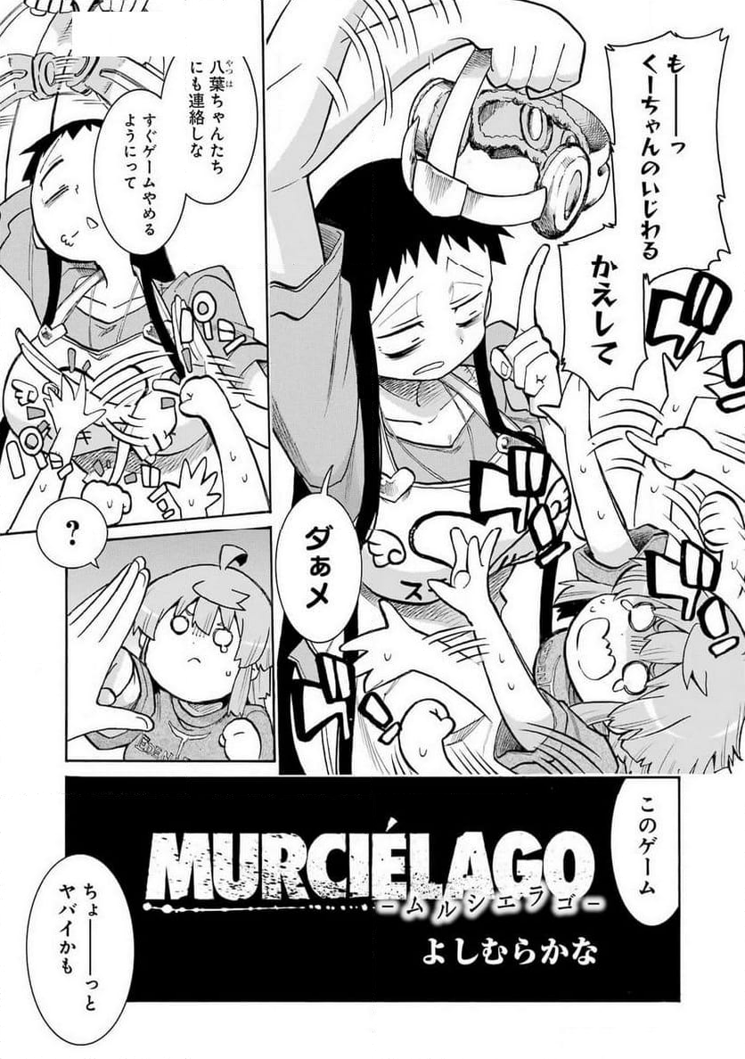 ムルシエラゴ – MURCIELAGO - 第182話 - Page 13