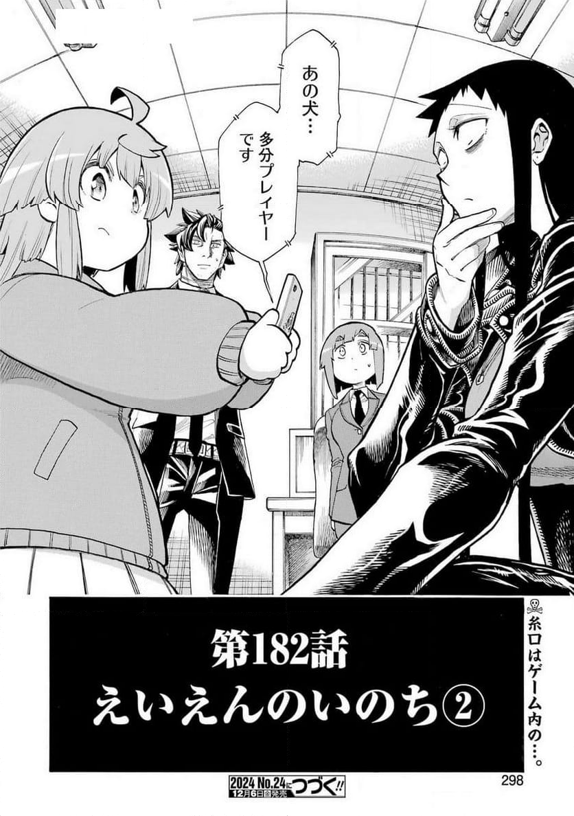 ムルシエラゴ – MURCIELAGO - 第182話 - Page 22