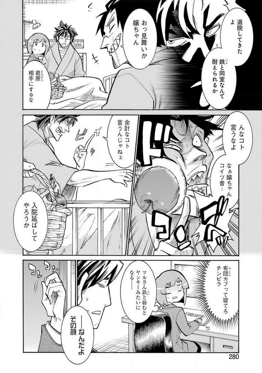 ムルシエラゴ – MURCIELAGO - 第182話 - Page 4