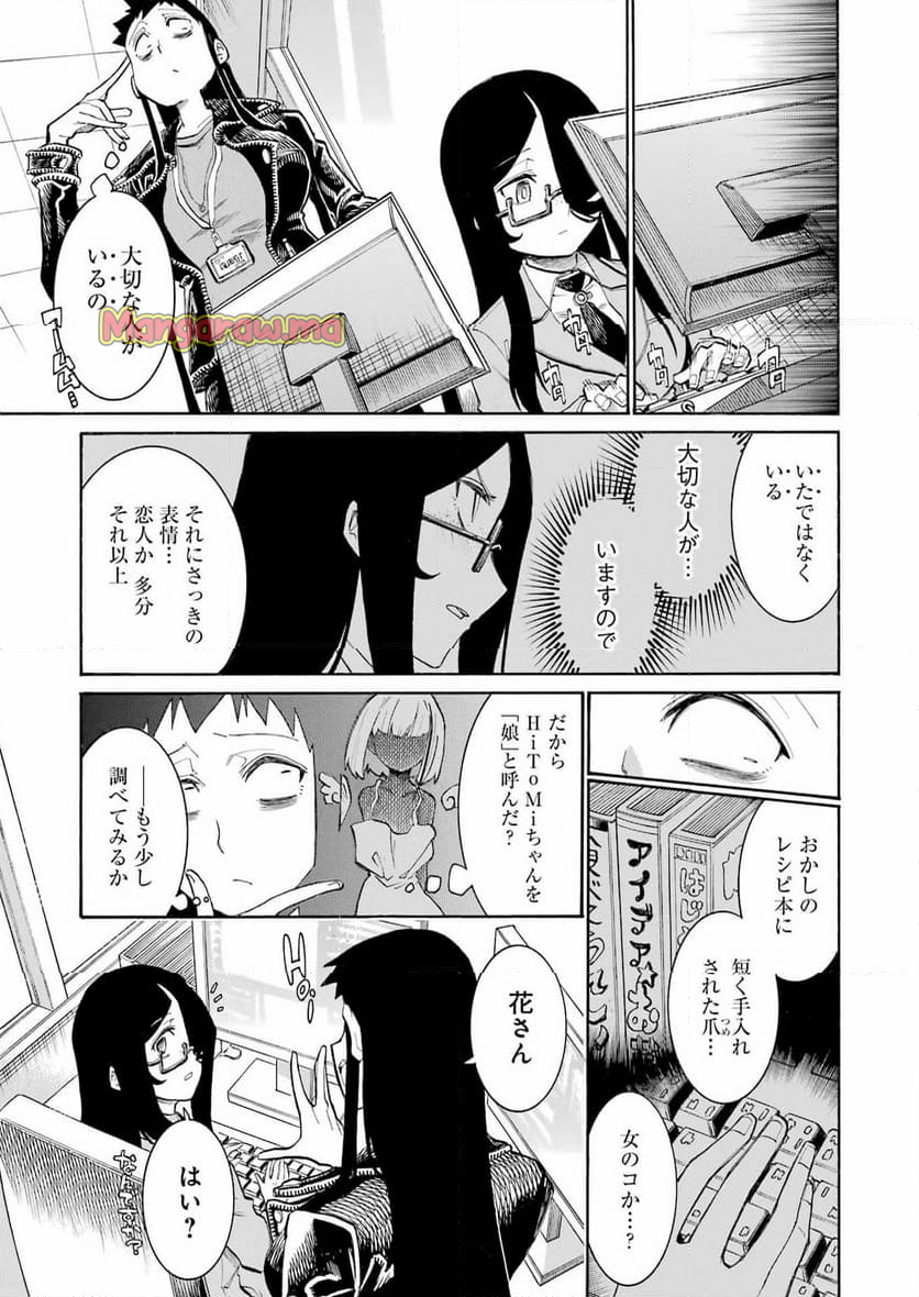 ムルシエラゴ – MURCIELAGO - 第186話 - Page 14