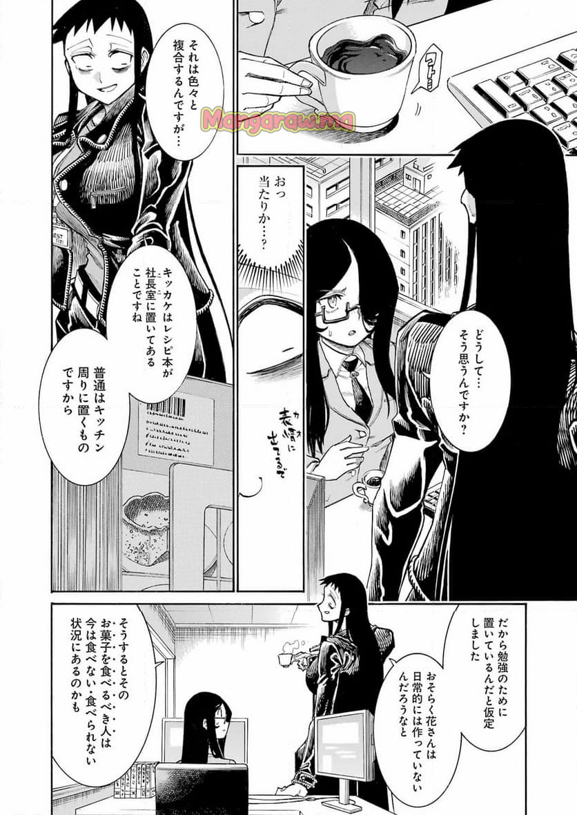 ムルシエラゴ – MURCIELAGO - 第186話 - Page 17