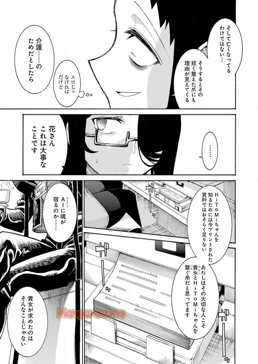 ムルシエラゴ – MURCIELAGO - 第186話 - Page 18