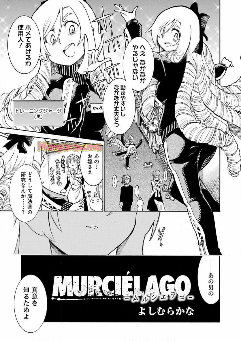 ムルシエラゴ – MURCIELAGO - 第186話 - Page 4