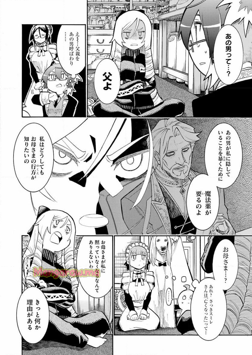 ムルシエラゴ – MURCIELAGO - 第186話 - Page 5