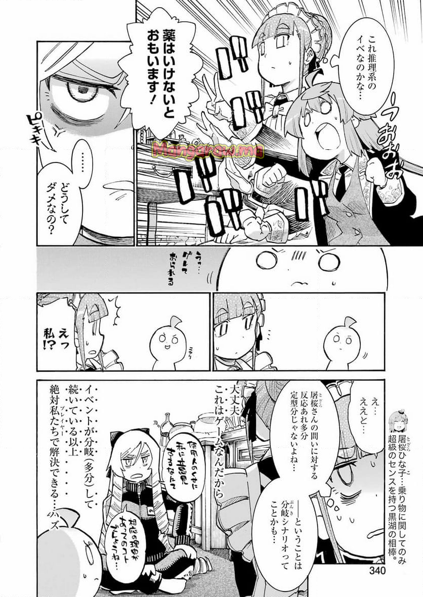 ムルシエラゴ – MURCIELAGO - 第186話 - Page 7