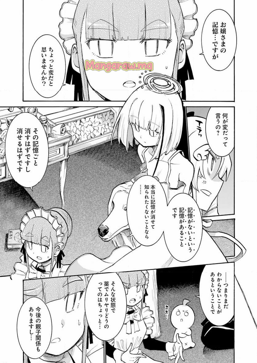 ムルシエラゴ – MURCIELAGO - 第186話 - Page 8