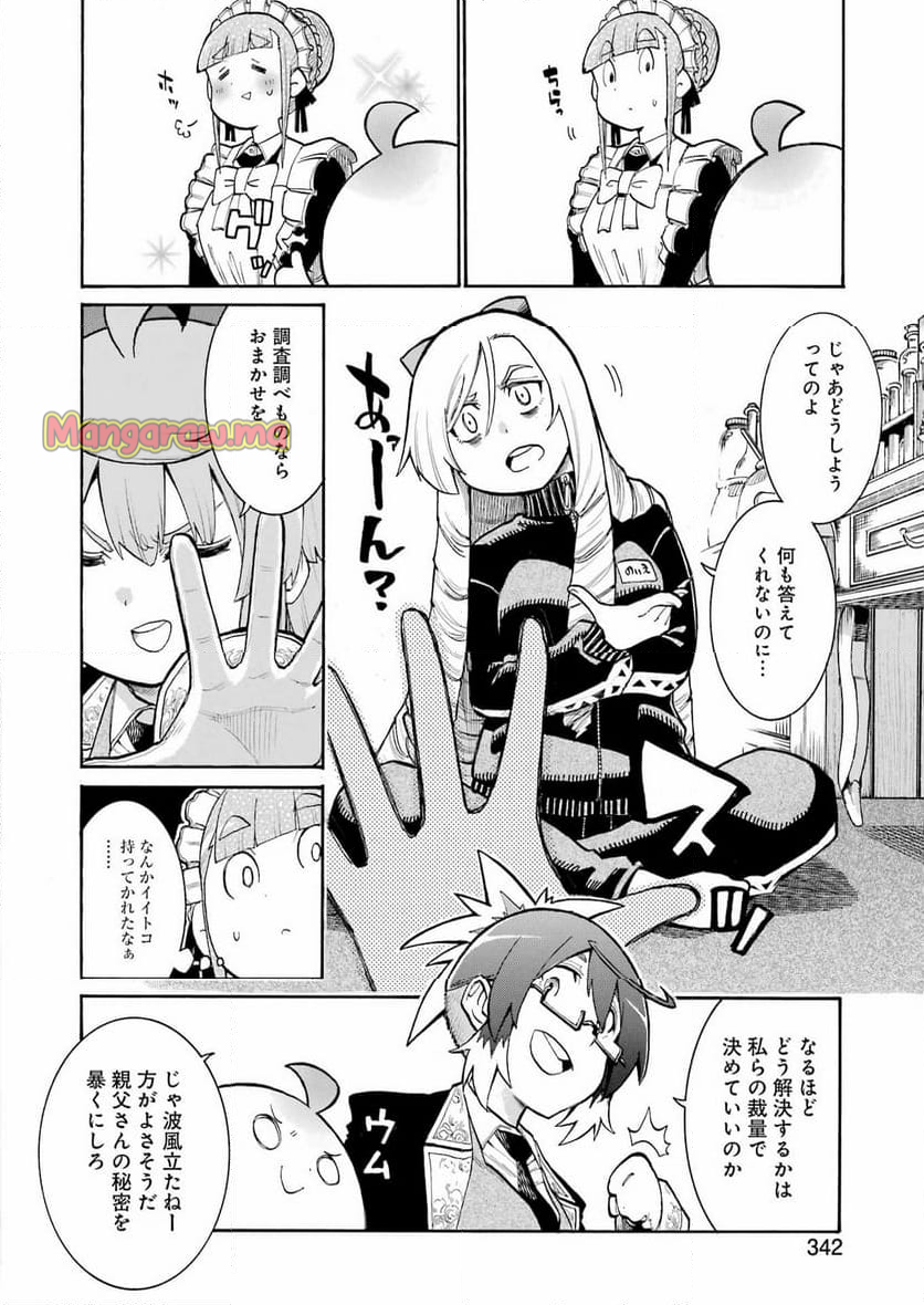 ムルシエラゴ – MURCIELAGO - 第186話 - Page 9