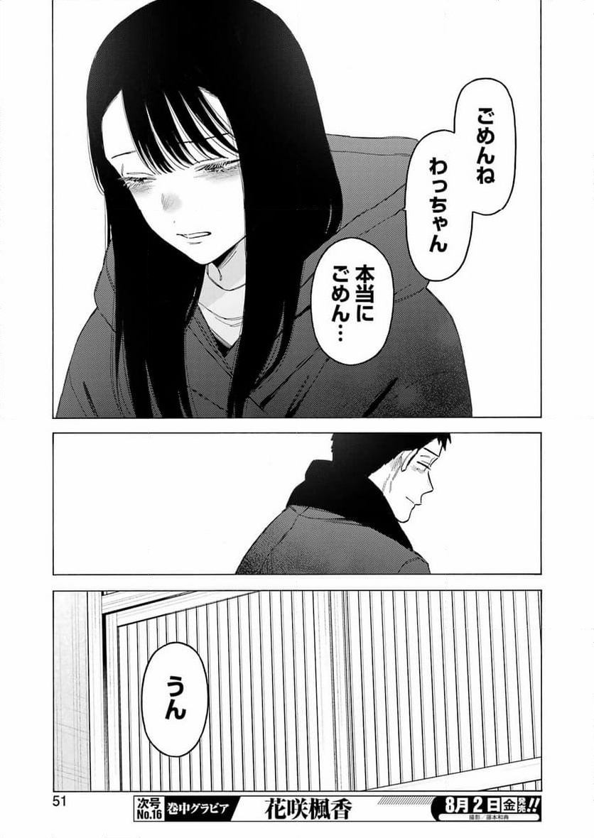 その着せ替え人形は恋をする - 第106話 - Page 11