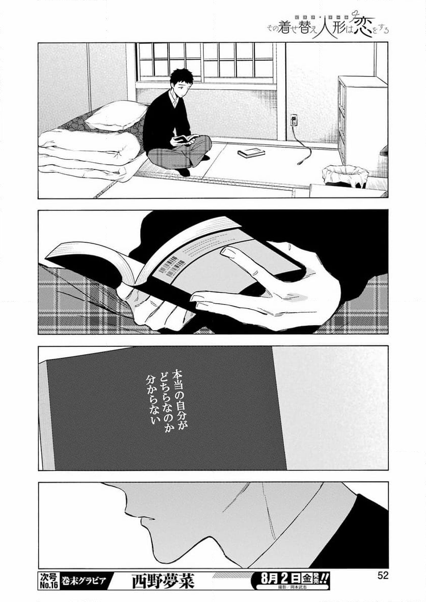 その着せ替え人形は恋をする - 第106話 - Page 12