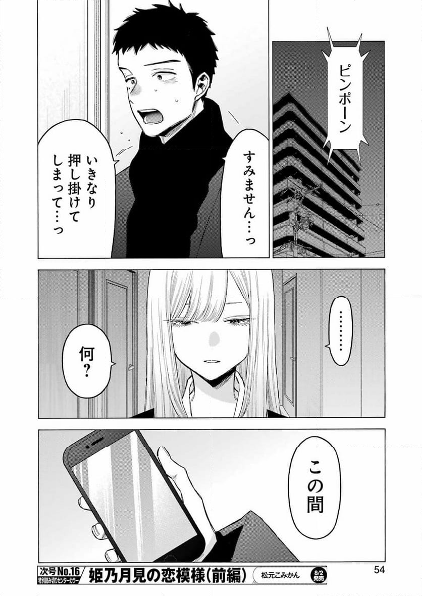 その着せ替え人形は恋をする - 第106話 - Page 14