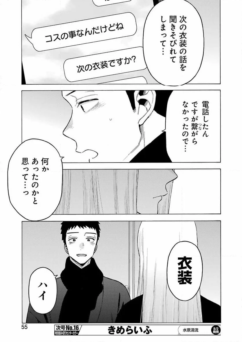 その着せ替え人形は恋をする - 第106話 - Page 15