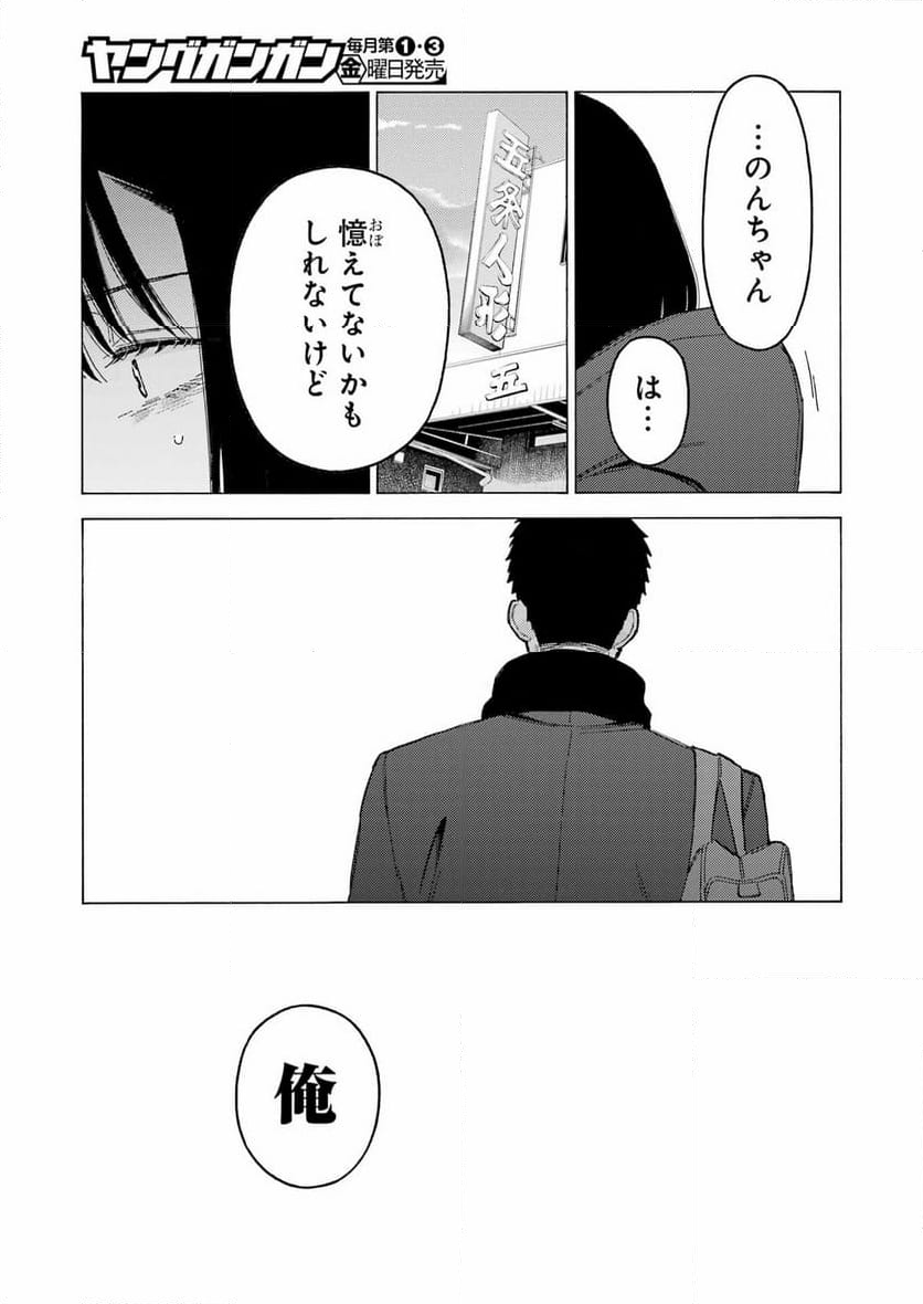 その着せ替え人形は恋をする - 第106話 - Page 3