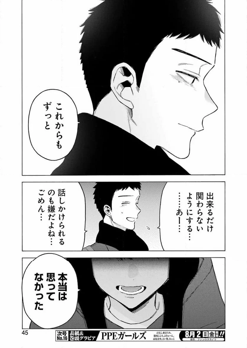 その着せ替え人形は恋をする - 第106話 - Page 5