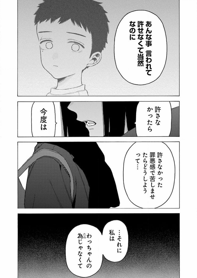 その着せ替え人形は恋をする - 第106話 - Page 7