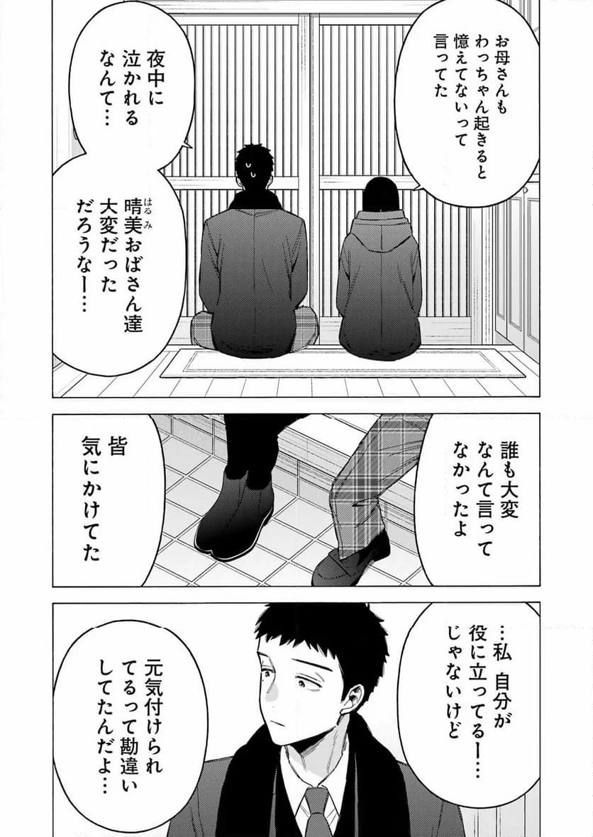 その着せ替え人形は恋をする - 第106話 - Page 10