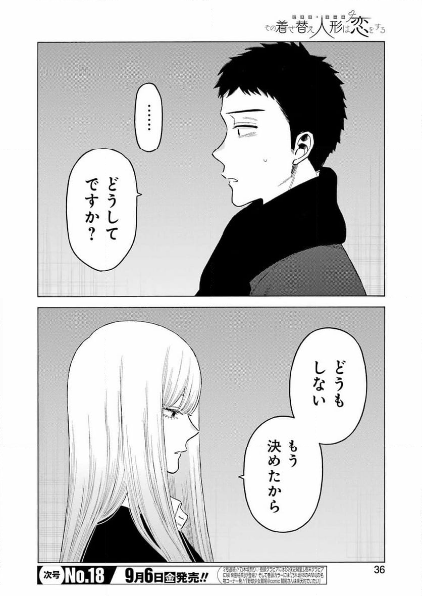 その着せ替え人形は恋をする - 第107話 - Page 2