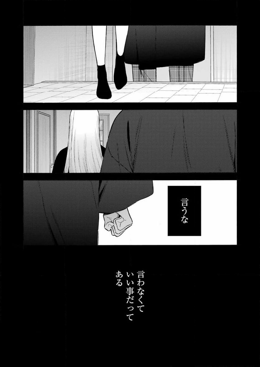 その着せ替え人形は恋をする - 第107話 - Page 12