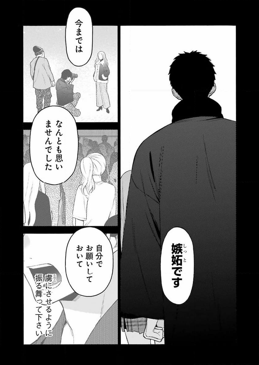 その着せ替え人形は恋をする - 第107話 - Page 14