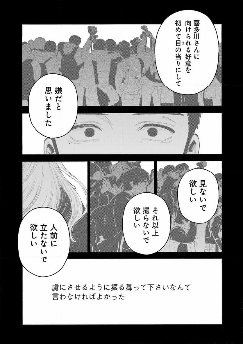 その着せ替え人形は恋をする - 第107話 - Page 15