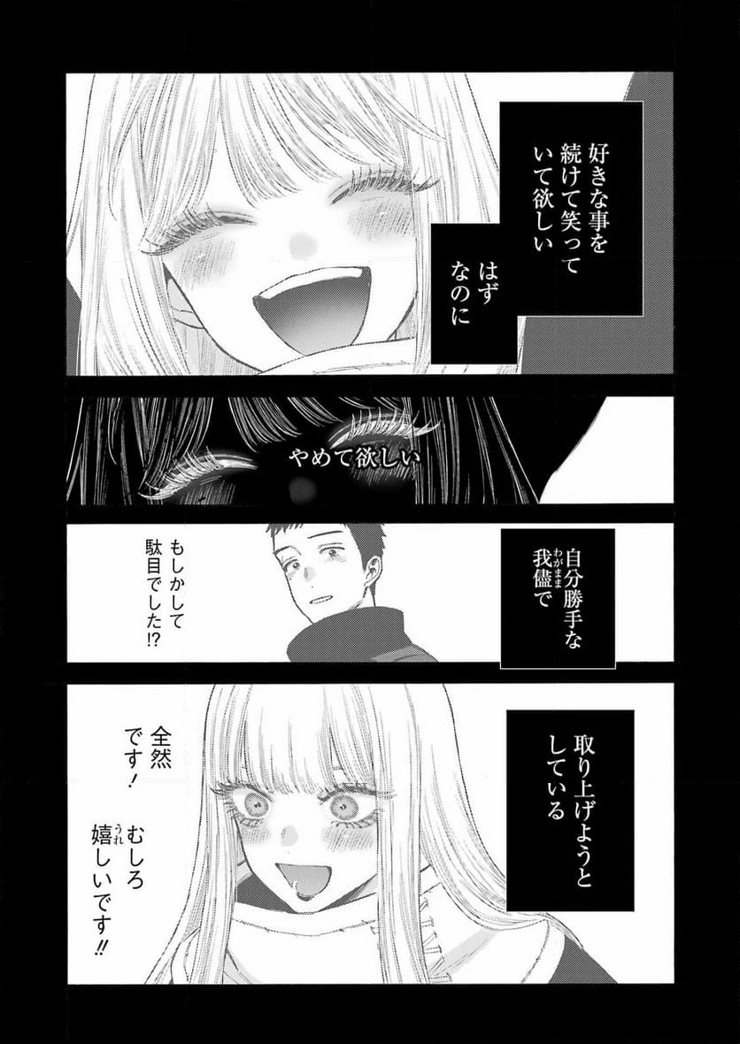 その着せ替え人形は恋をする - 第107話 - Page 16