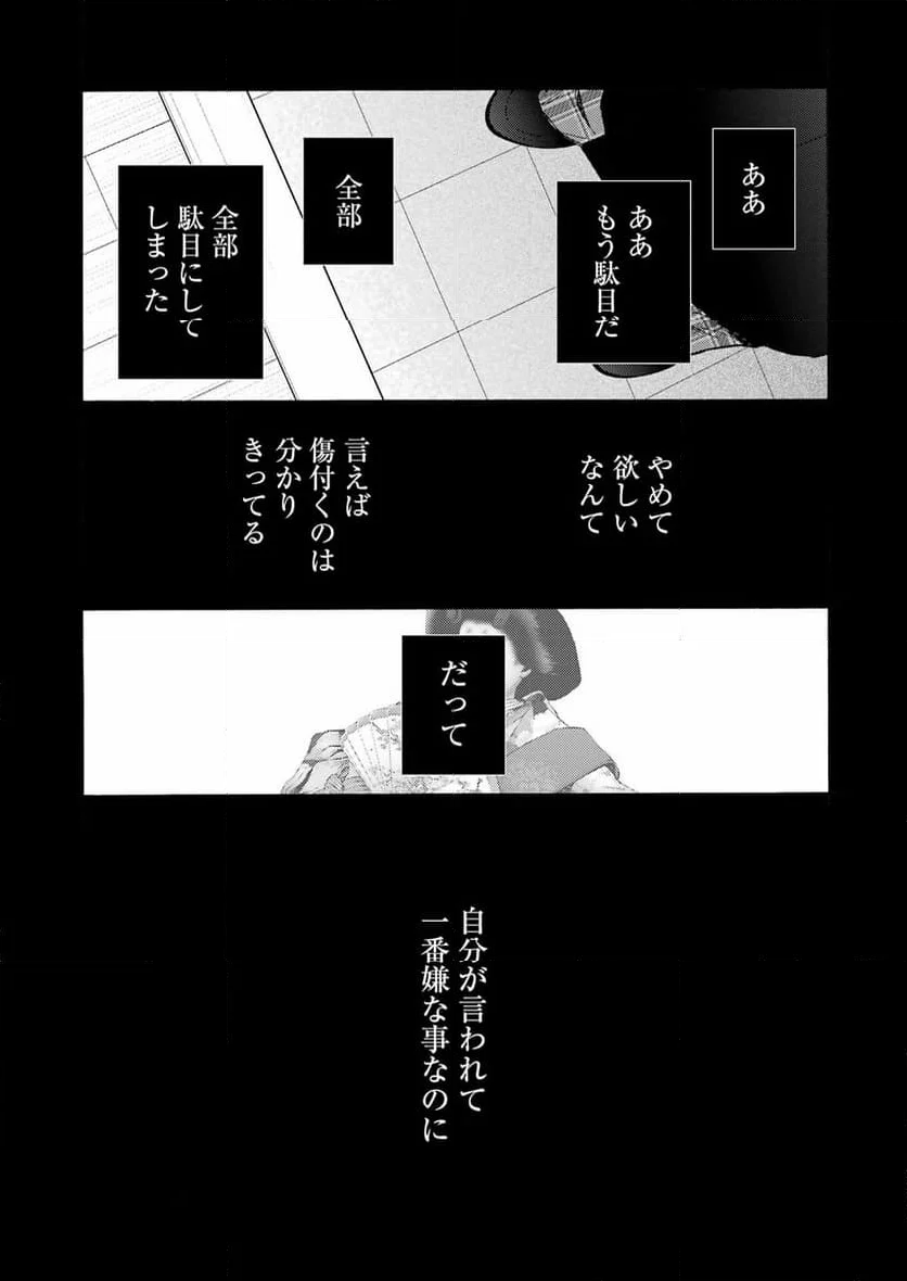 その着せ替え人形は恋をする - 第107話 - Page 17